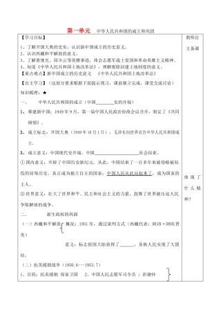 初中历史 中华人民共和国的成立和巩固教案 华东师大版