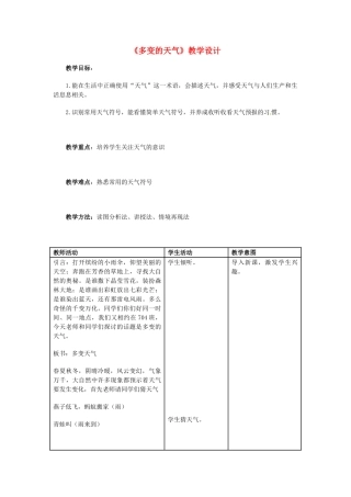 广东省珠海十中七年级地理上册《3.1 多变的天气》教案 新人教版