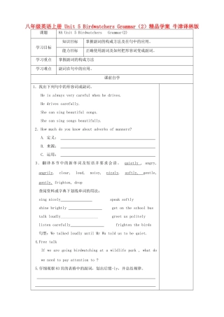 八年级英语上册 Unit 5 Birdwatchers Grammar（2）精品学案 牛津译林版