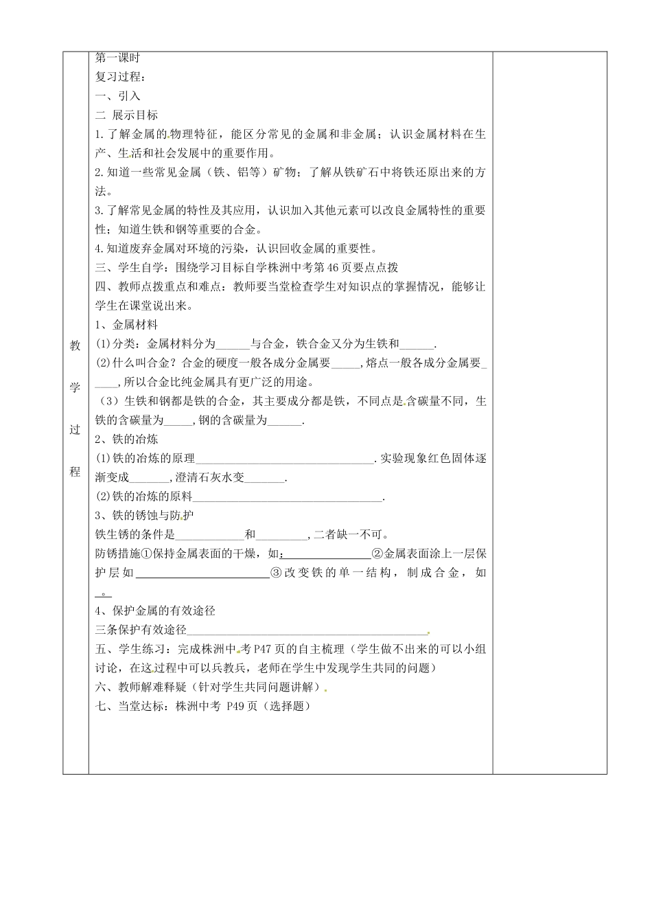 湖南省茶陵县世纪星实验学校九年级化学下册《第八单元 金属金属和金属材料》教案 新人教版_第2页