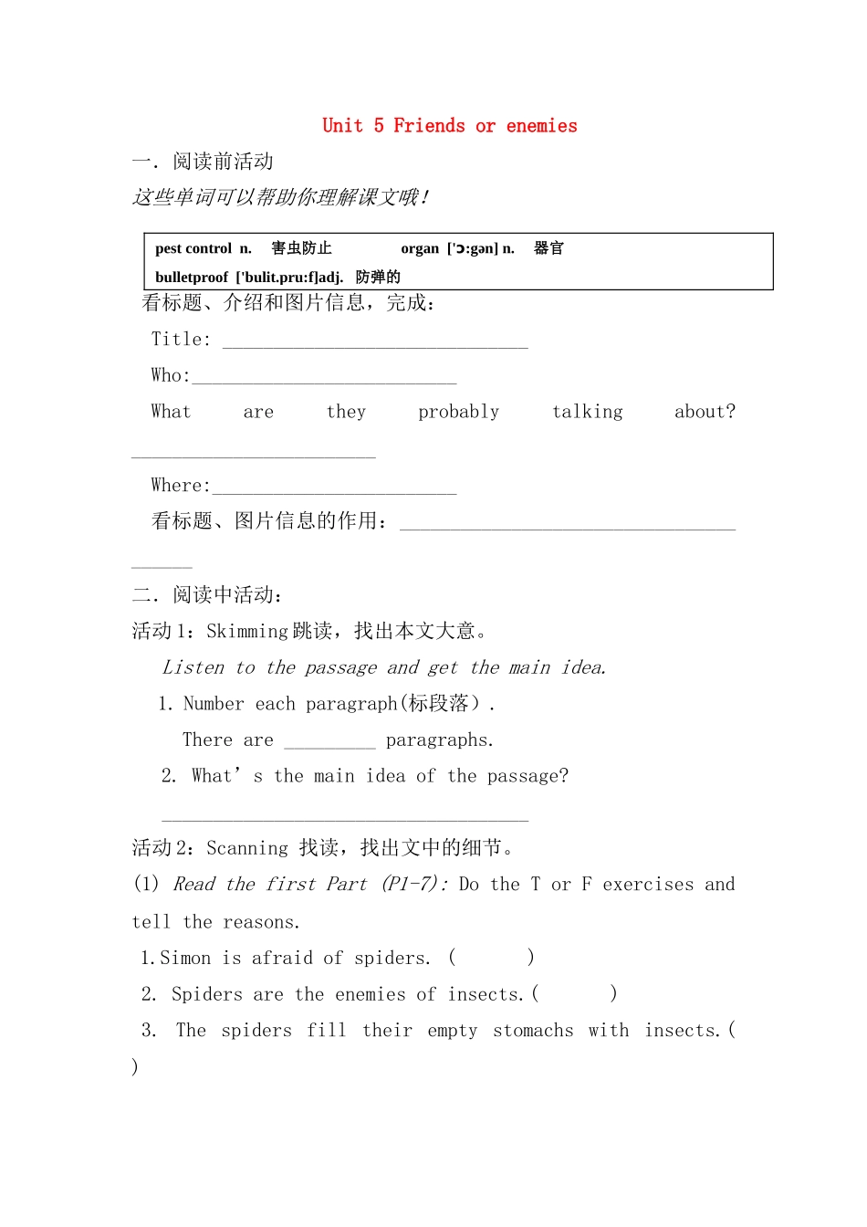 广东省广州市九年级英语下册：Unit 5 Friends or enemies学案（牛津）_第1页