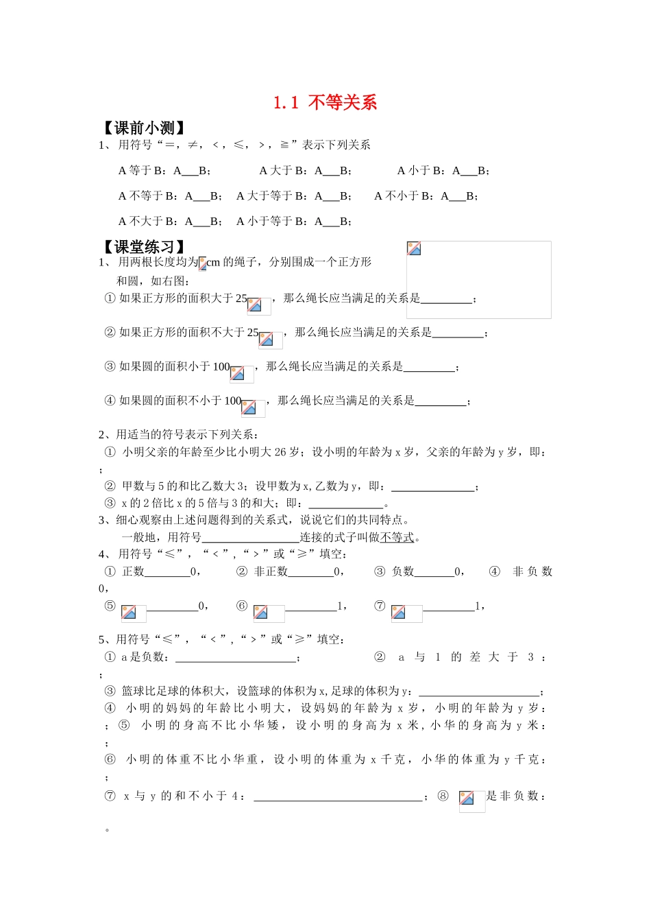 八年级数学第一章 《一元一次不等式和一元一次不等式组》1.1学案北师大版_第1页