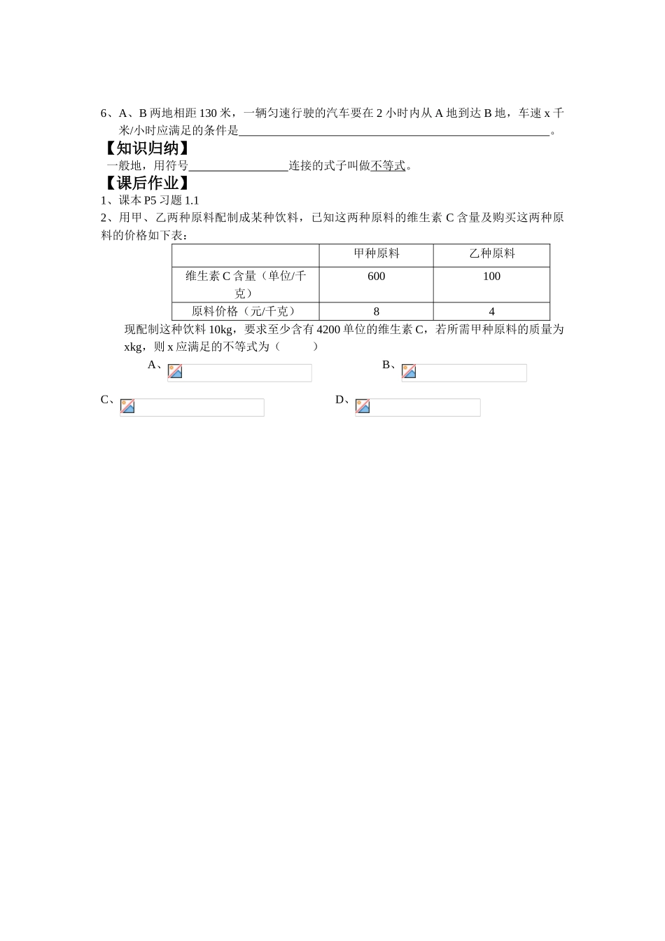 八年级数学第一章 《一元一次不等式和一元一次不等式组》1.1学案北师大版_第2页