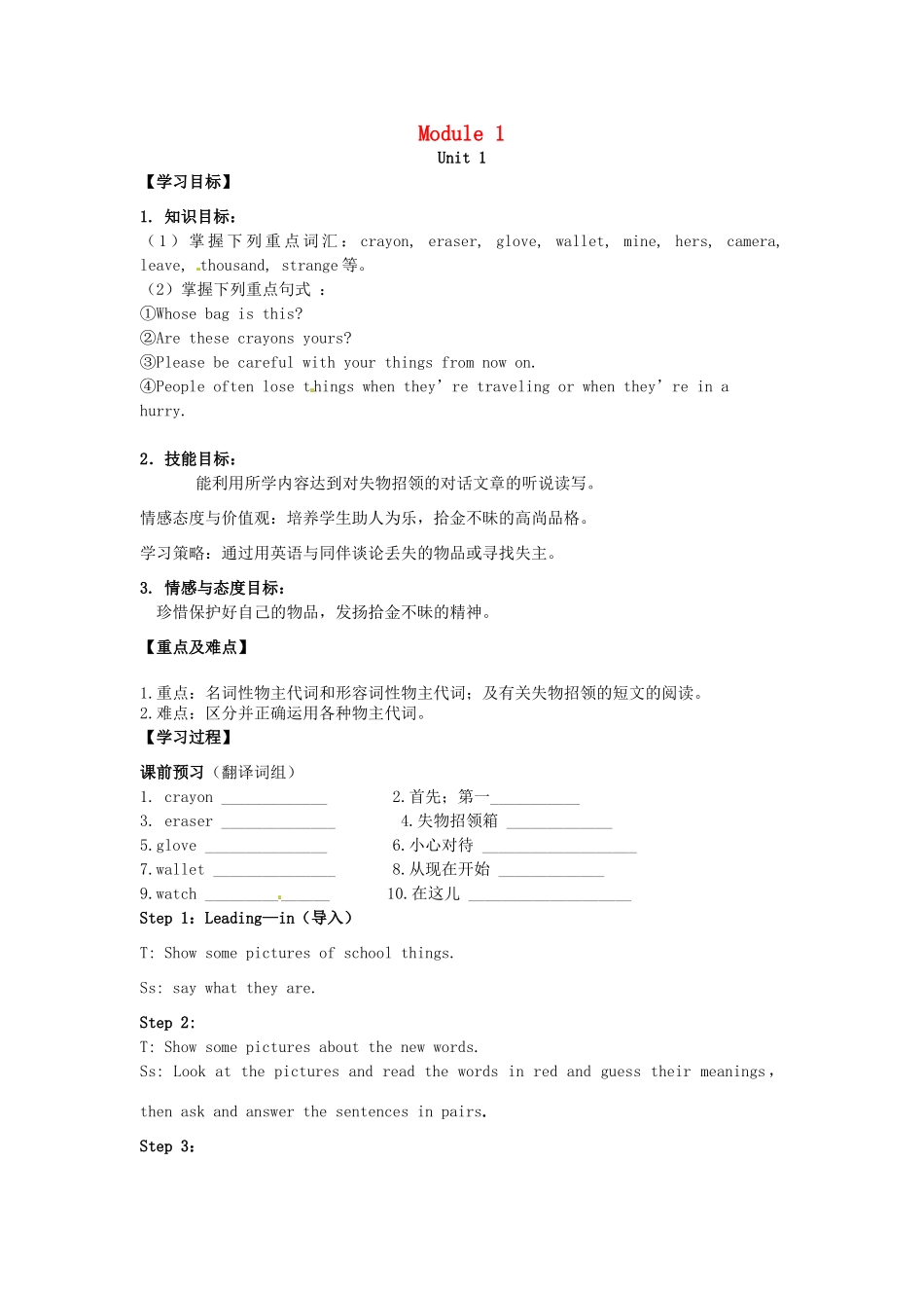 春七年级英语下册 Module 1 Unit 1 Whose bag is this导学案 （新版）外研版-（新版）外研版初中七年级下册英语学案_第1页