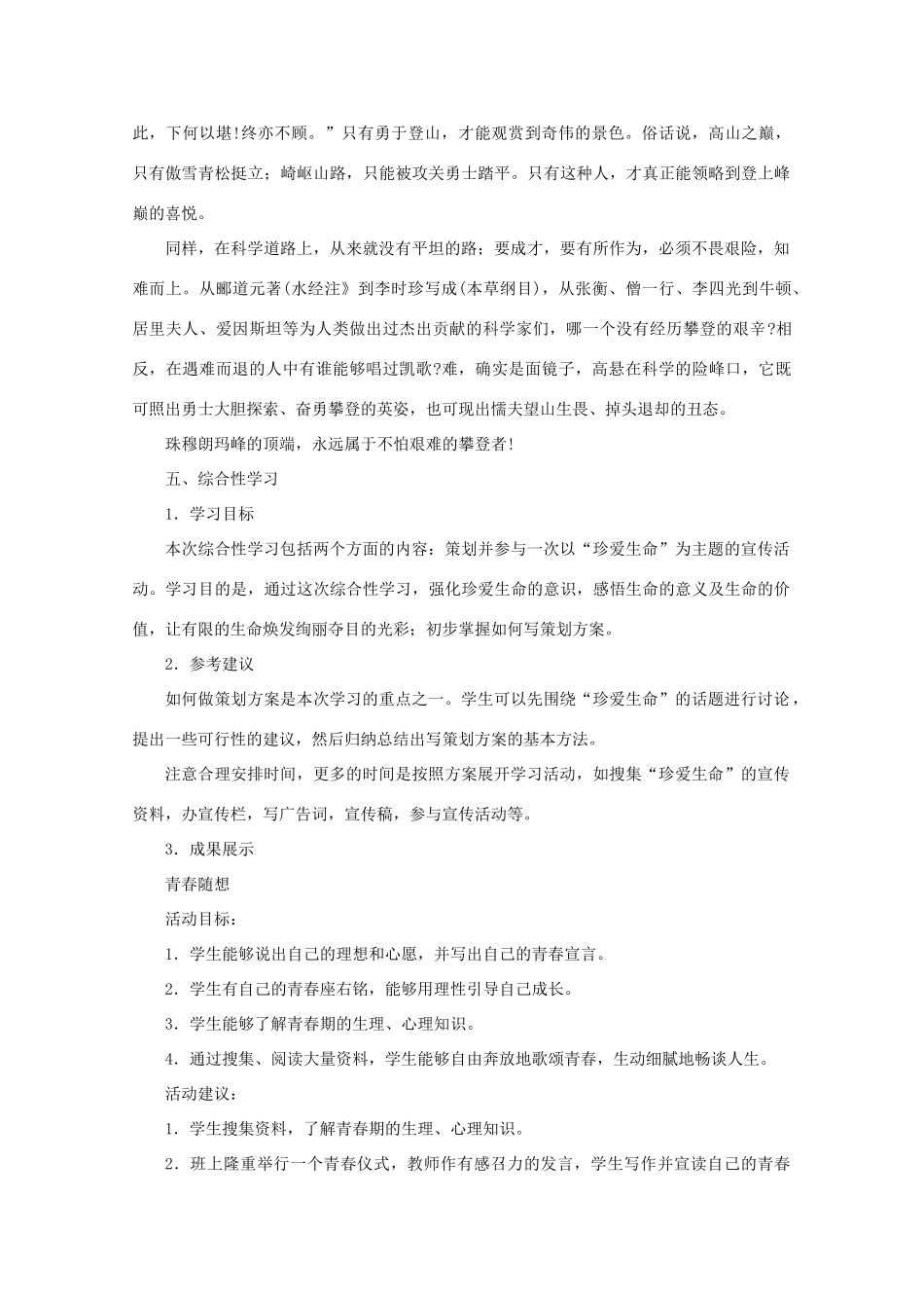 八年级语文上册 《第一单元》学案1 鄂教版_第3页