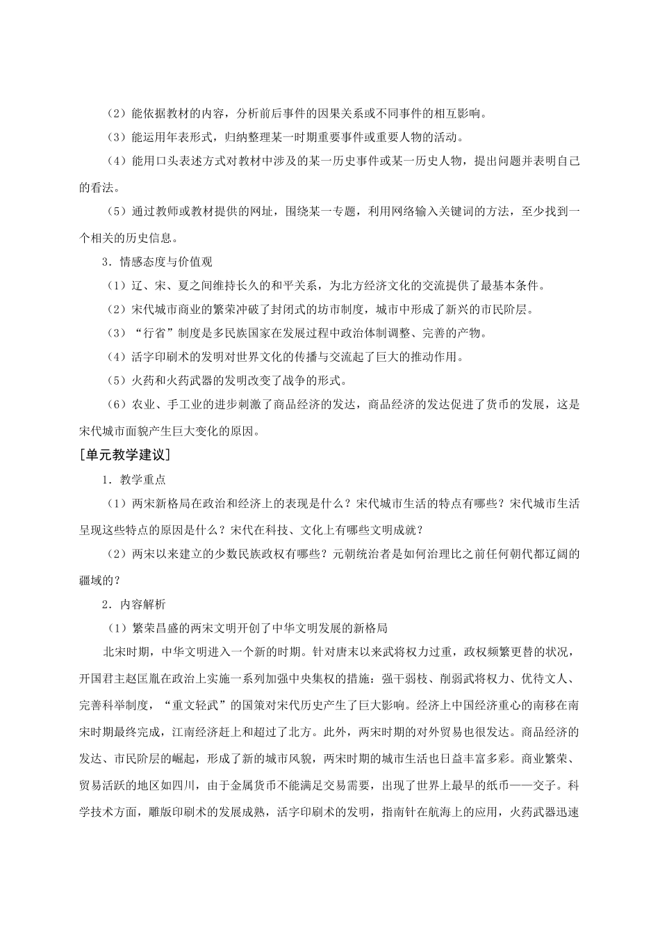 华师大版七年级历史上册第五单元  多元文化碰撞与交融的宋元文明_第2页