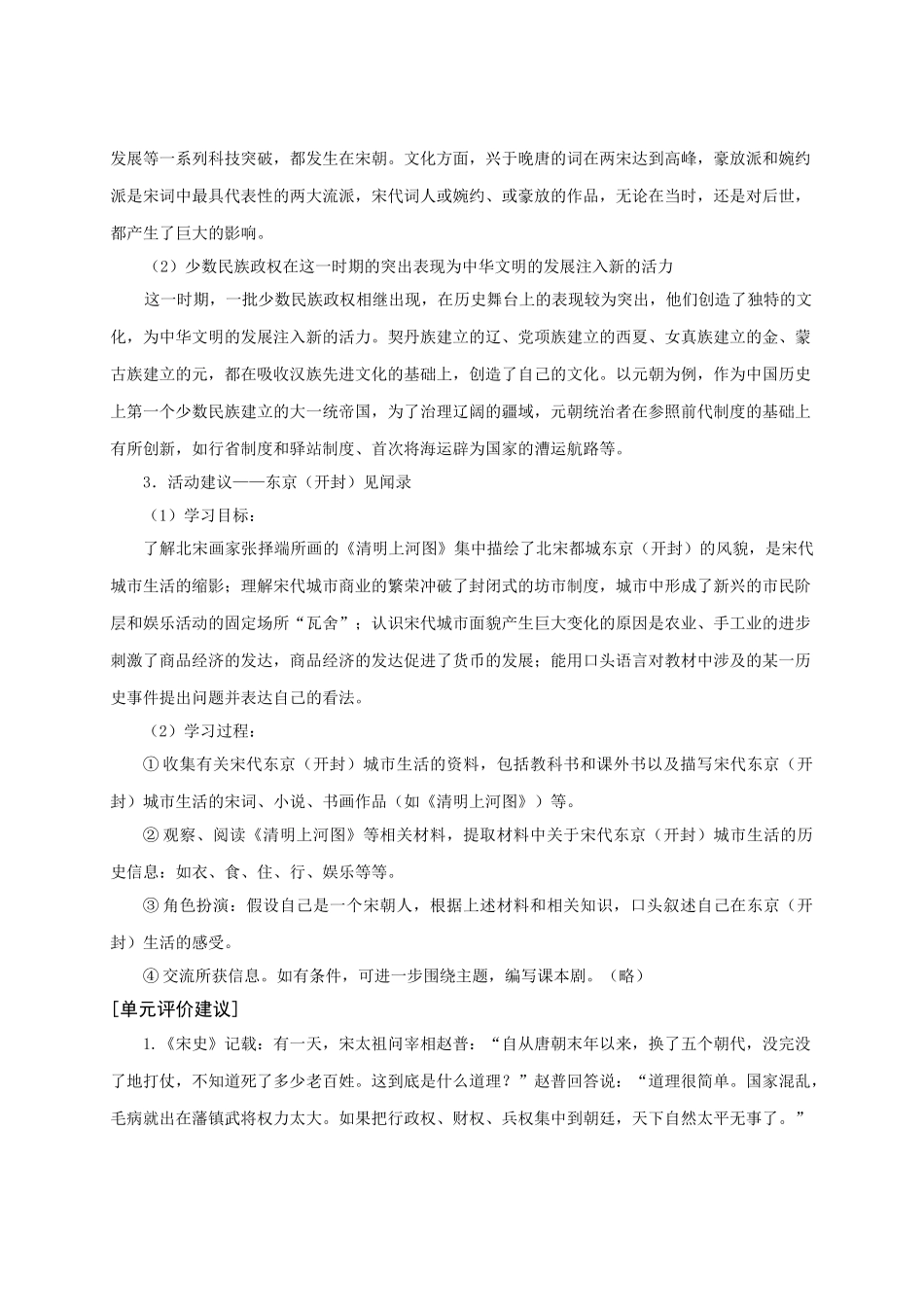 华师大版七年级历史上册第五单元  多元文化碰撞与交融的宋元文明_第3页