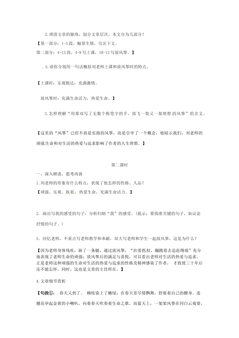 湖北省武汉市北大附中武汉为明实验中学七年级语文下册《我的老师》导学案 鄂教版_第2页
