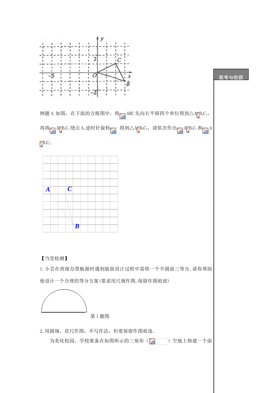 贵州省贵阳市华驿中学中考数学专项复习 第26课时 尺规作图教学案_第2页