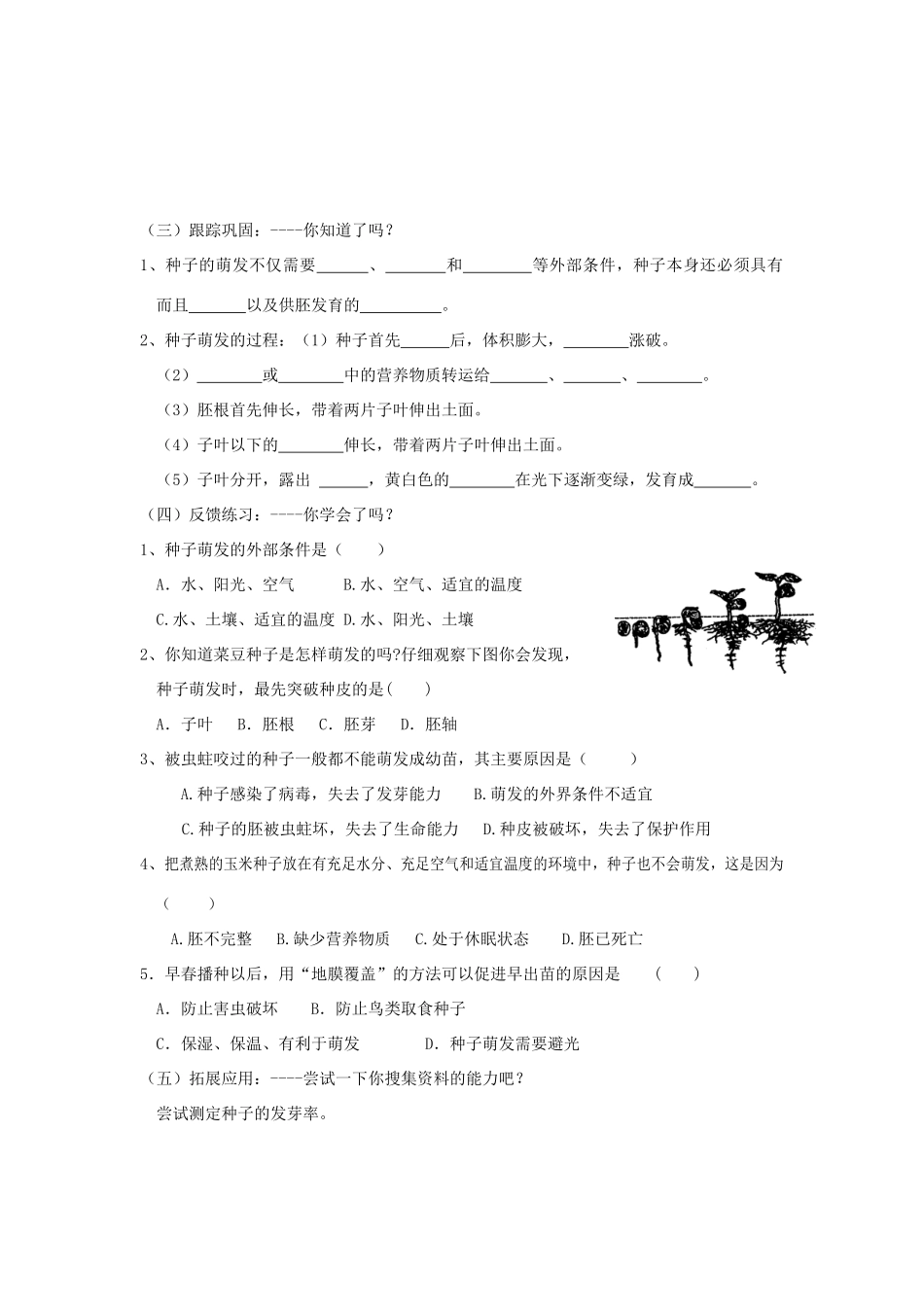 八年级生物上册1.4种子的萌发导学案 济南版_第3页