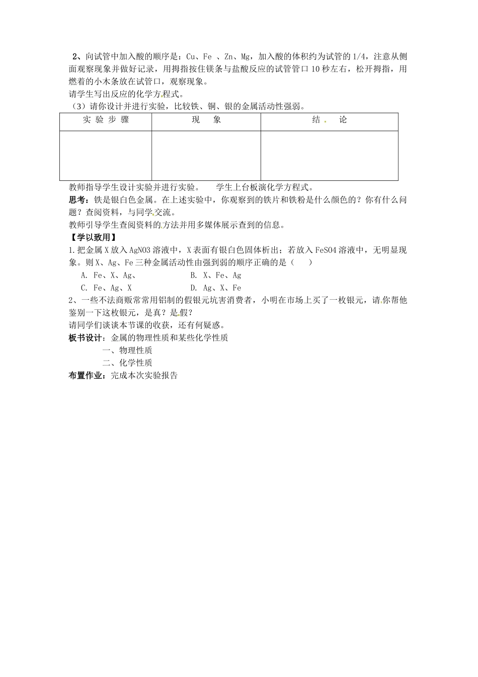 动感课堂春九年级化学下册 第八单元 金属和金属材料 实验活动4 金属的物理性质和某些化学性质教案 （新版）新人教版-（新版）新人教版初中九年级下册化学教案_第2页
