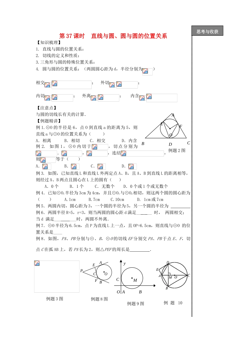 贵州省贵阳市华驿中学中考数学专项复习 第37课时 直线与圆、圆与圆的位置关系教学案_第1页