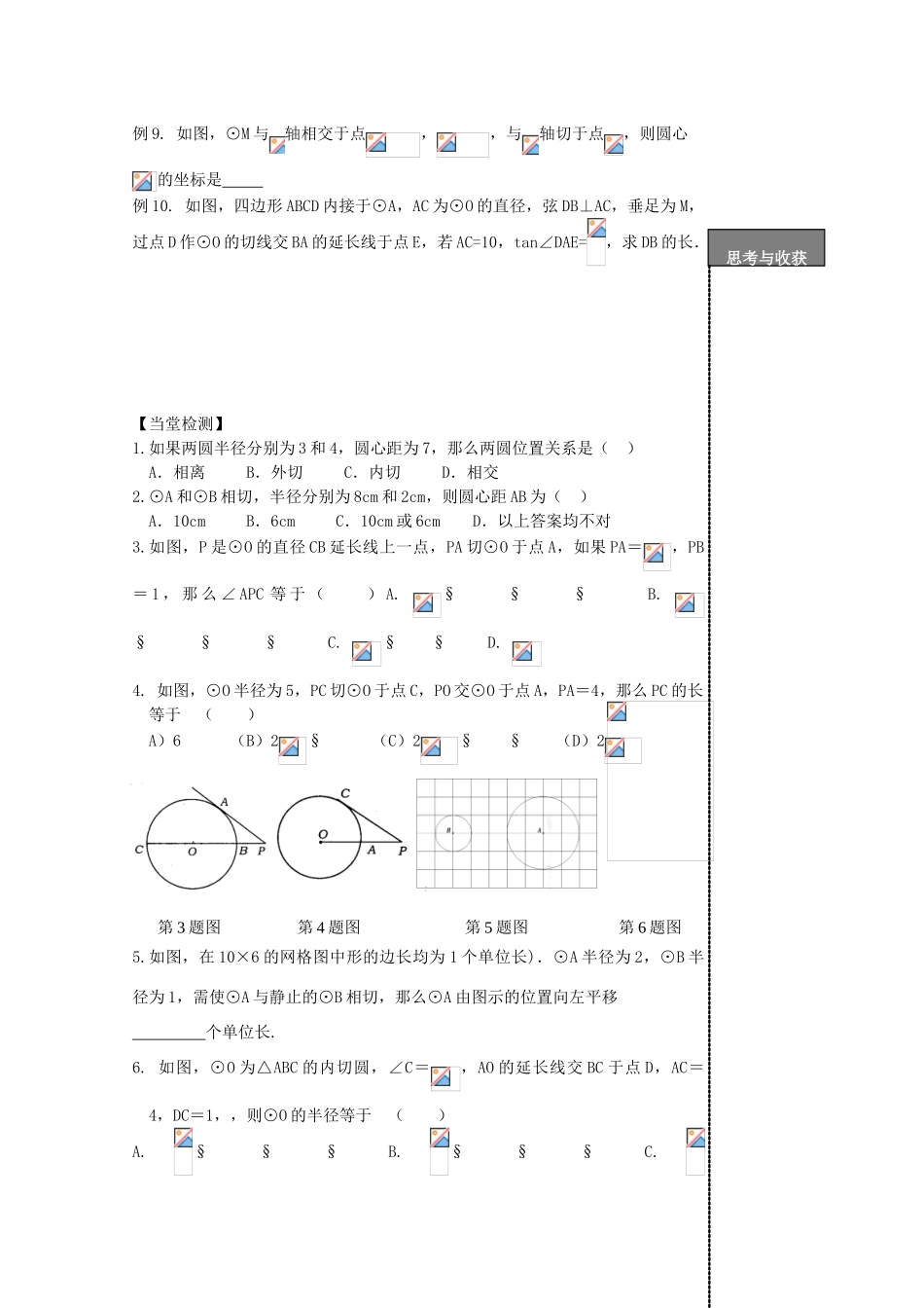 贵州省贵阳市华驿中学中考数学专项复习 第37课时 直线与圆、圆与圆的位置关系教学案_第2页