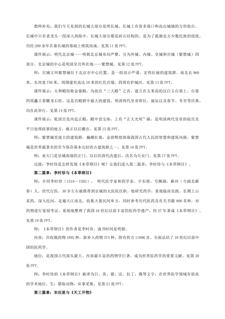 （秋季版）七年级历史下册 第三单元 第14课 明代的科学技术教案 中华书局版-中华书局版初中七年级下册历史教案_第3页