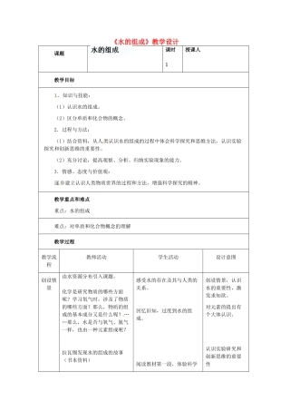 吉林省四平市第十七中学九年级化学上册《4.3 水的组成》教案2 （新版）新人教版