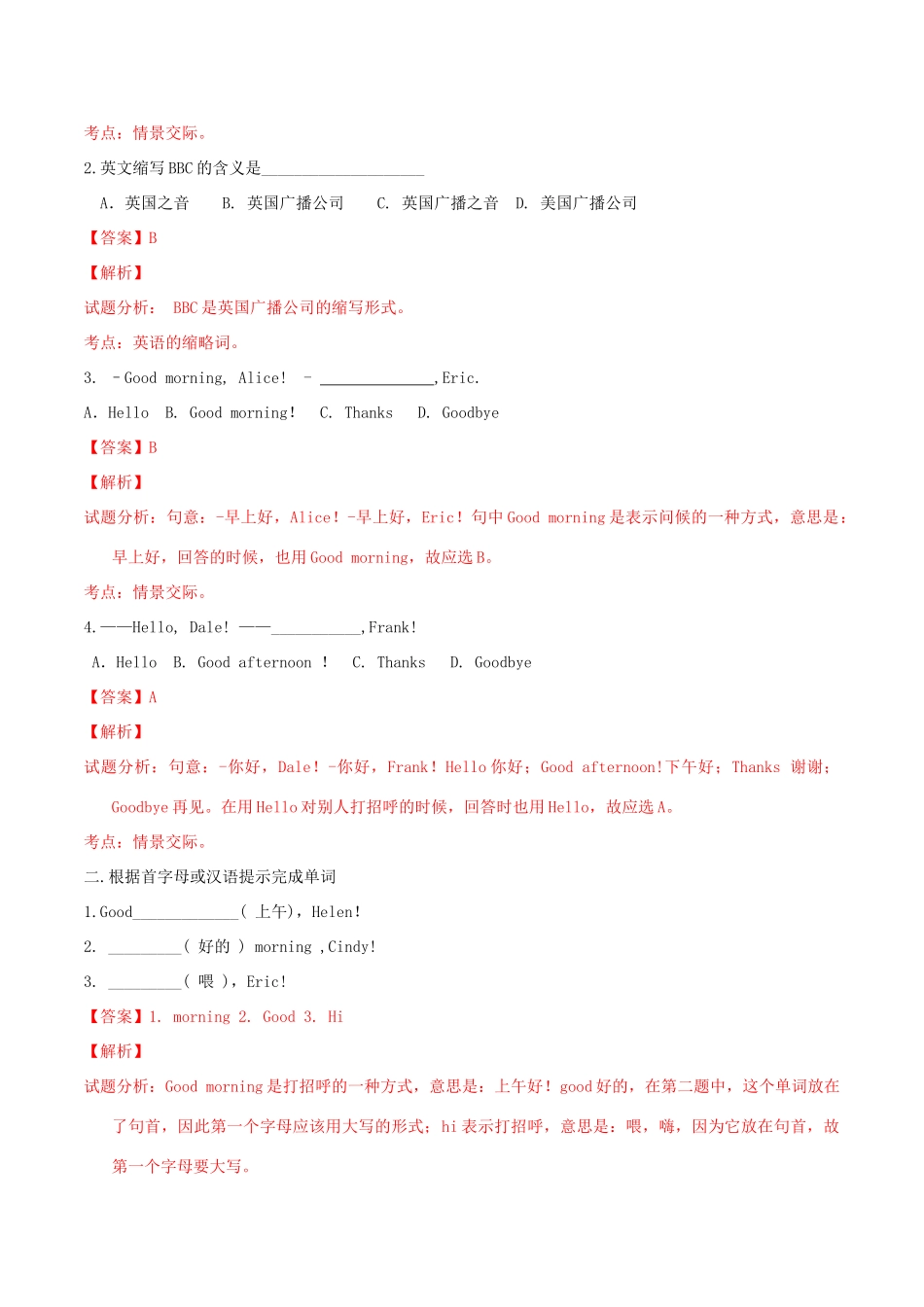 北大绿卡七年级英语上册 Starter Unit 1 Good morning（第1课时）导学案 （新版）人教新目标版-（新版）人教新目标初中七年级上册英语学案_第2页