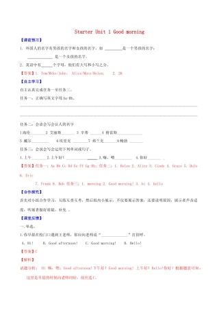 北大绿卡七年级英语上册 Starter Unit 1 Good morning（第1课时）导学案 （新版）人教新目标版-（新版）人教新目标初中七年级上册英语学案