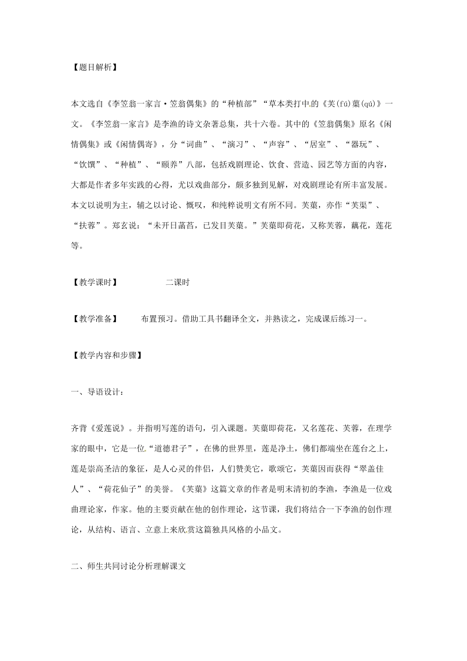 八年级语文下册 第10课《芙蕖》学案 北师大版_第2页