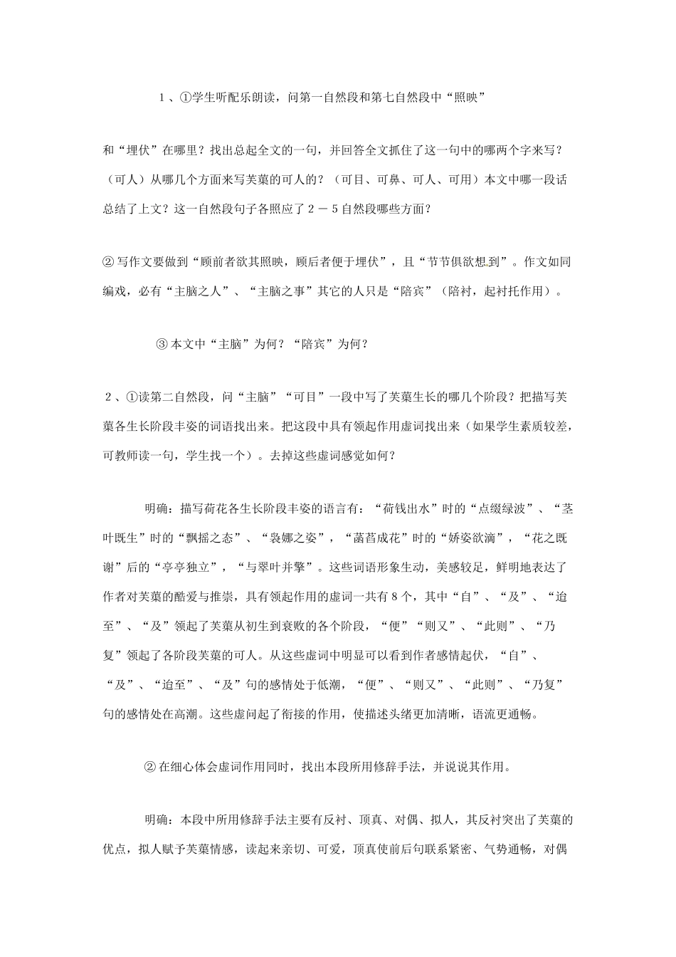 八年级语文下册 第10课《芙蕖》学案 北师大版_第3页
