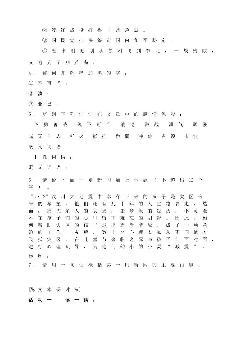 八年级语文上册《新闻两则》同步精品学案 新人教版_第2页