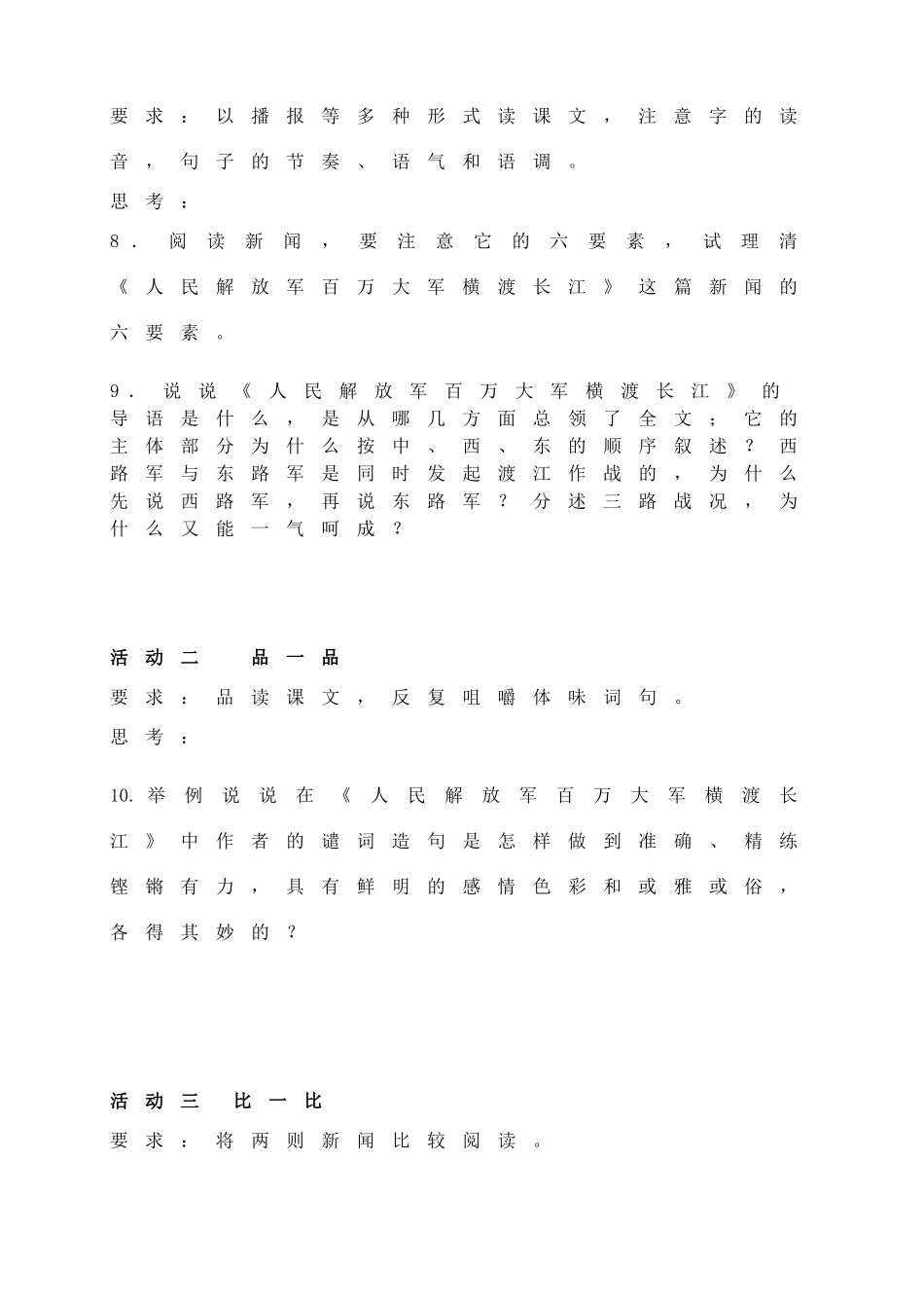 八年级语文上册《新闻两则》同步精品学案 新人教版_第3页