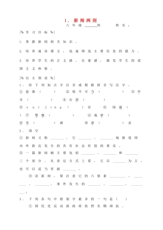 八年级语文上册《新闻两则》同步精品学案 新人教版