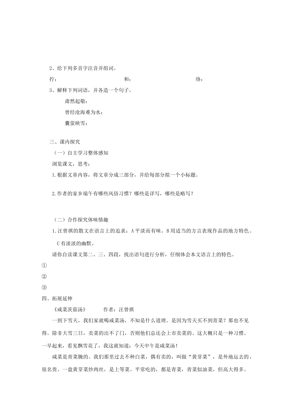 八年级语文下册《端午的鸭蛋》导学案 人教新课标版_第2页