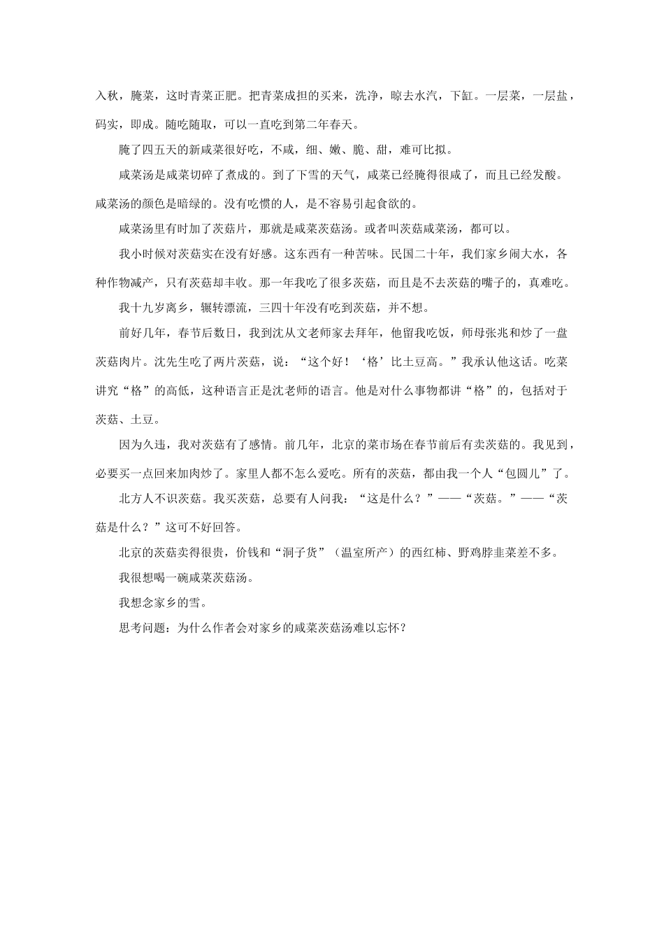 八年级语文下册《端午的鸭蛋》导学案 人教新课标版_第3页