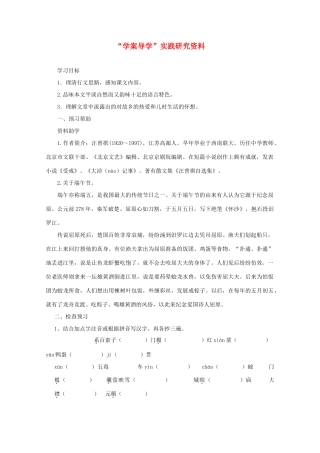 八年级语文下册《端午的鸭蛋》导学案 人教新课标版
