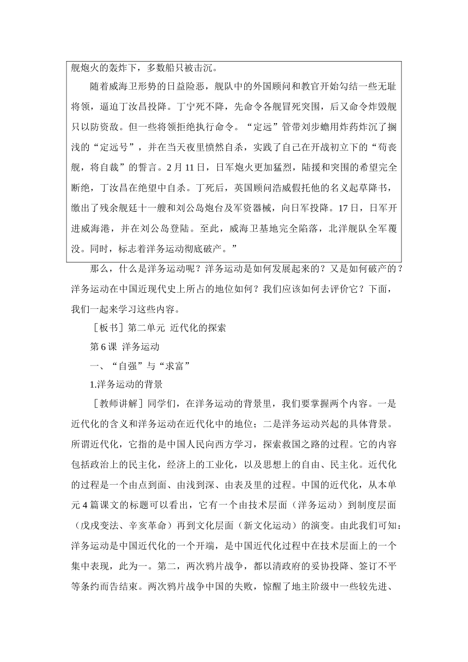 八年级历史下册 洋务运动 教案人教版_第3页