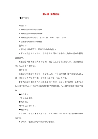 八年级历史下册 洋务运动 教案人教版