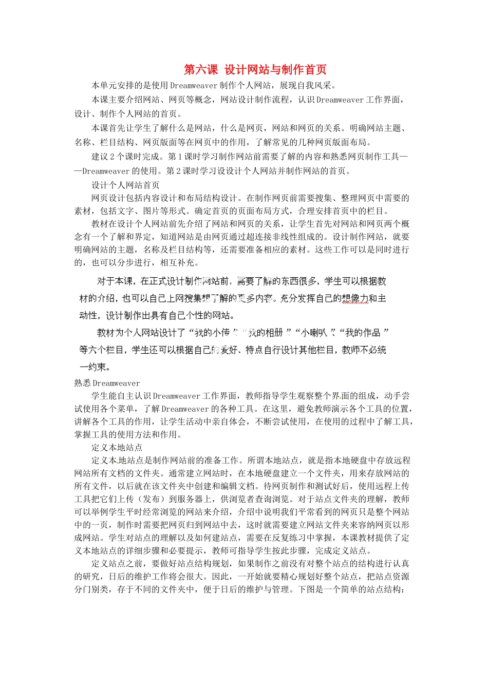 河北省秦皇岛市抚宁县驻操营学区初中信息技术第二册 第六课 设计网站与制作首页教案 新人教版_第1页