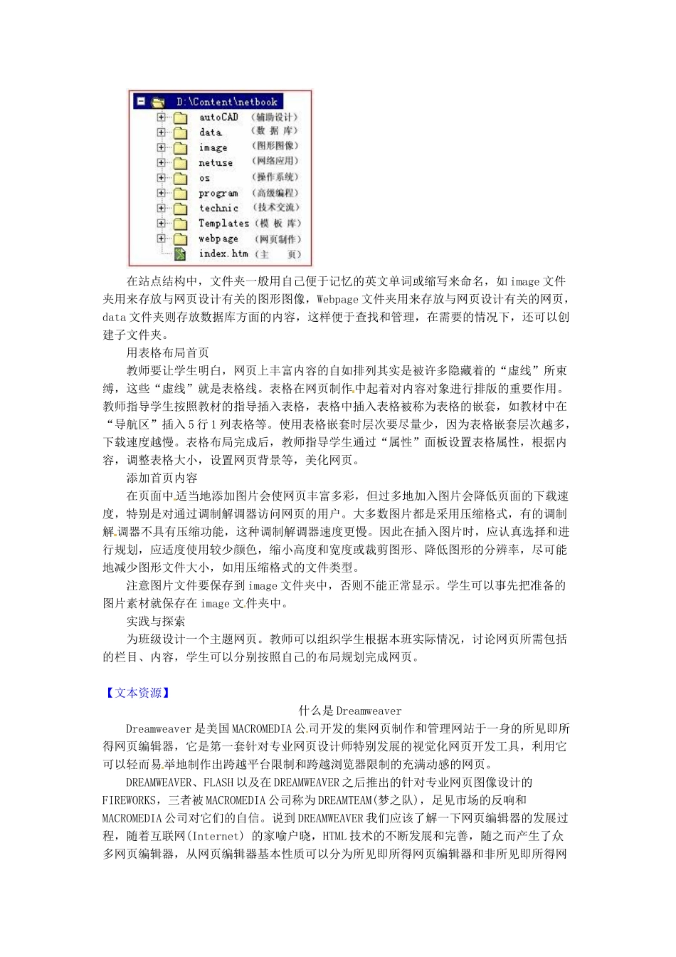 河北省秦皇岛市抚宁县驻操营学区初中信息技术第二册 第六课 设计网站与制作首页教案 新人教版_第2页