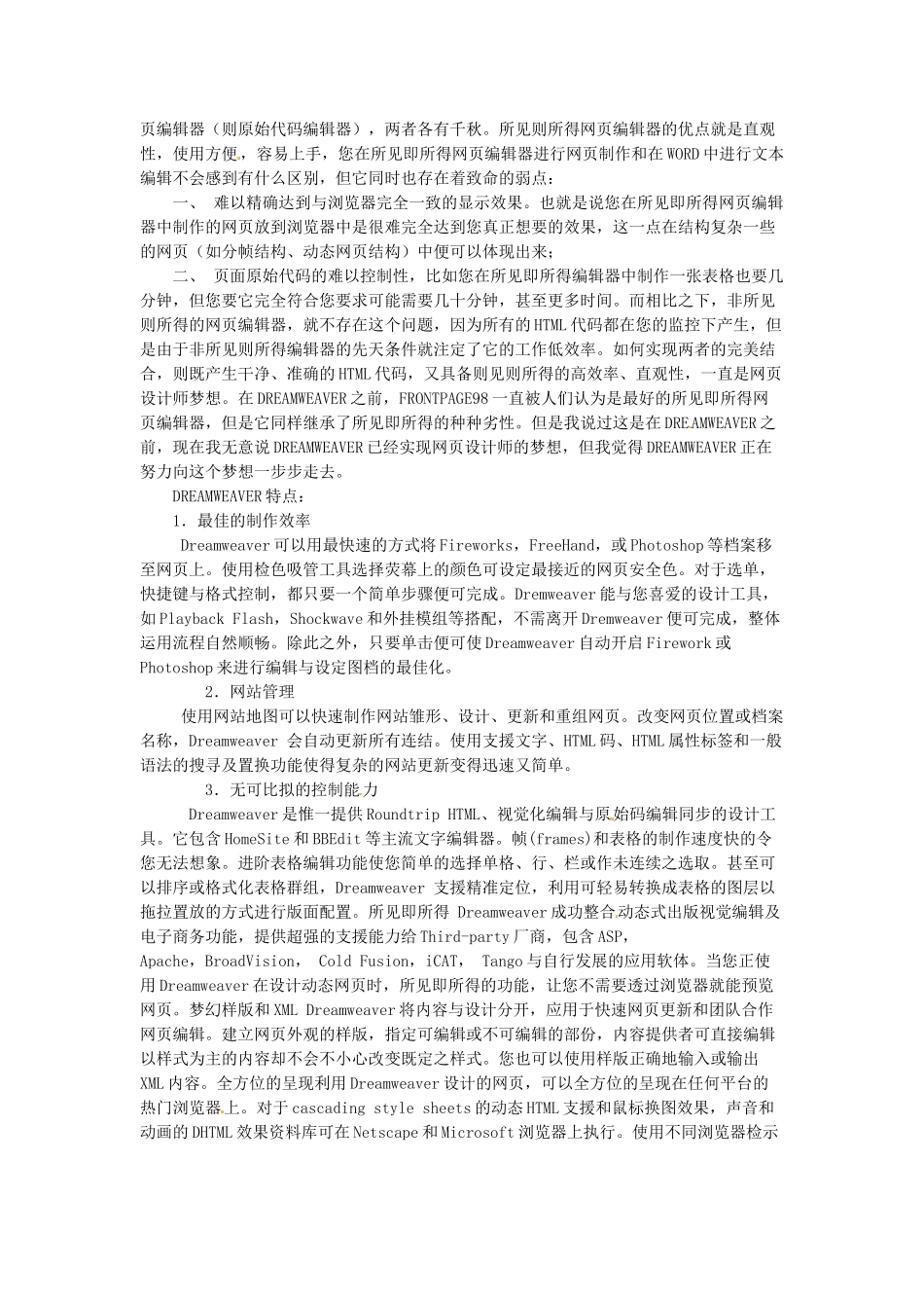 河北省秦皇岛市抚宁县驻操营学区初中信息技术第二册 第六课 设计网站与制作首页教案 新人教版_第3页