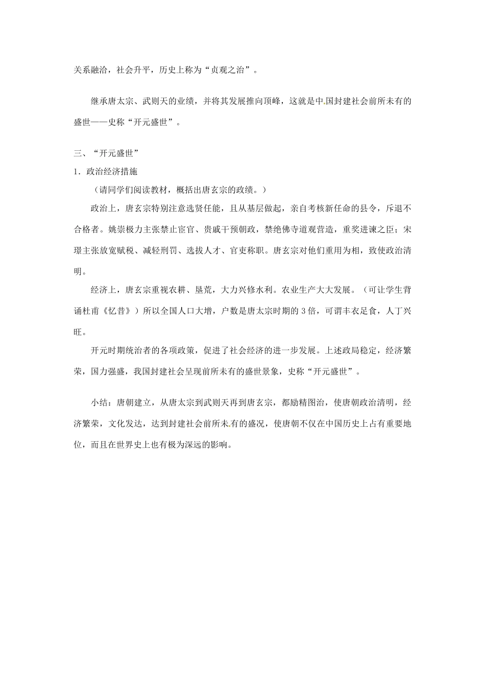 甘肃省武威第四中学七年级历史下册 第二 三课、“贞观之治”教案 新人教版_第3页