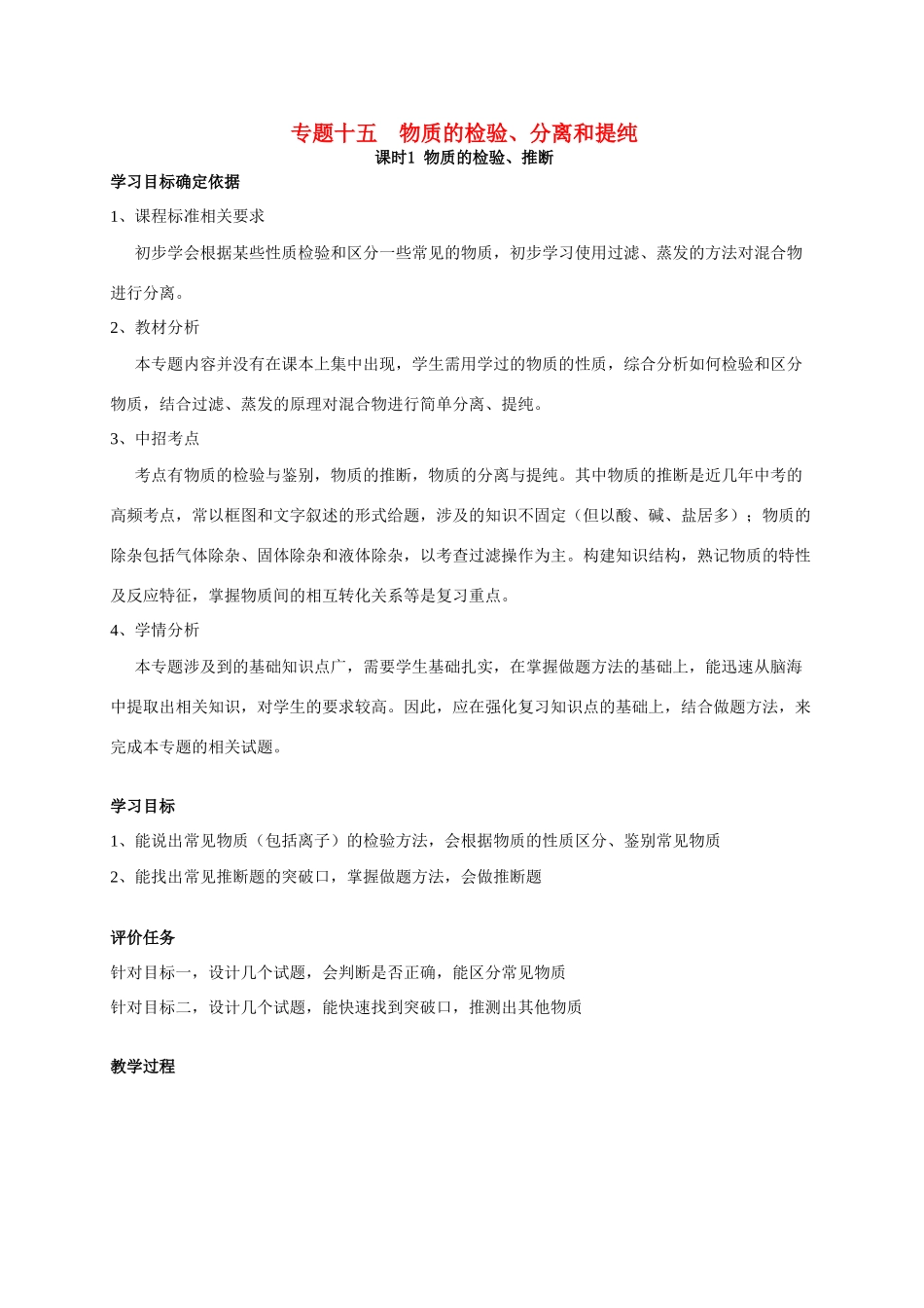 河南省商水县张明一中中考化学专题复习 第1课时 物质的检验、推断教案-人教版初中九年级全册化学教案_第1页