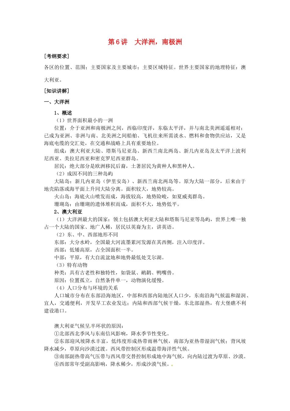 河北省保定三中七年级地理 第6讲 大洋洲，南极洲教案_第1页