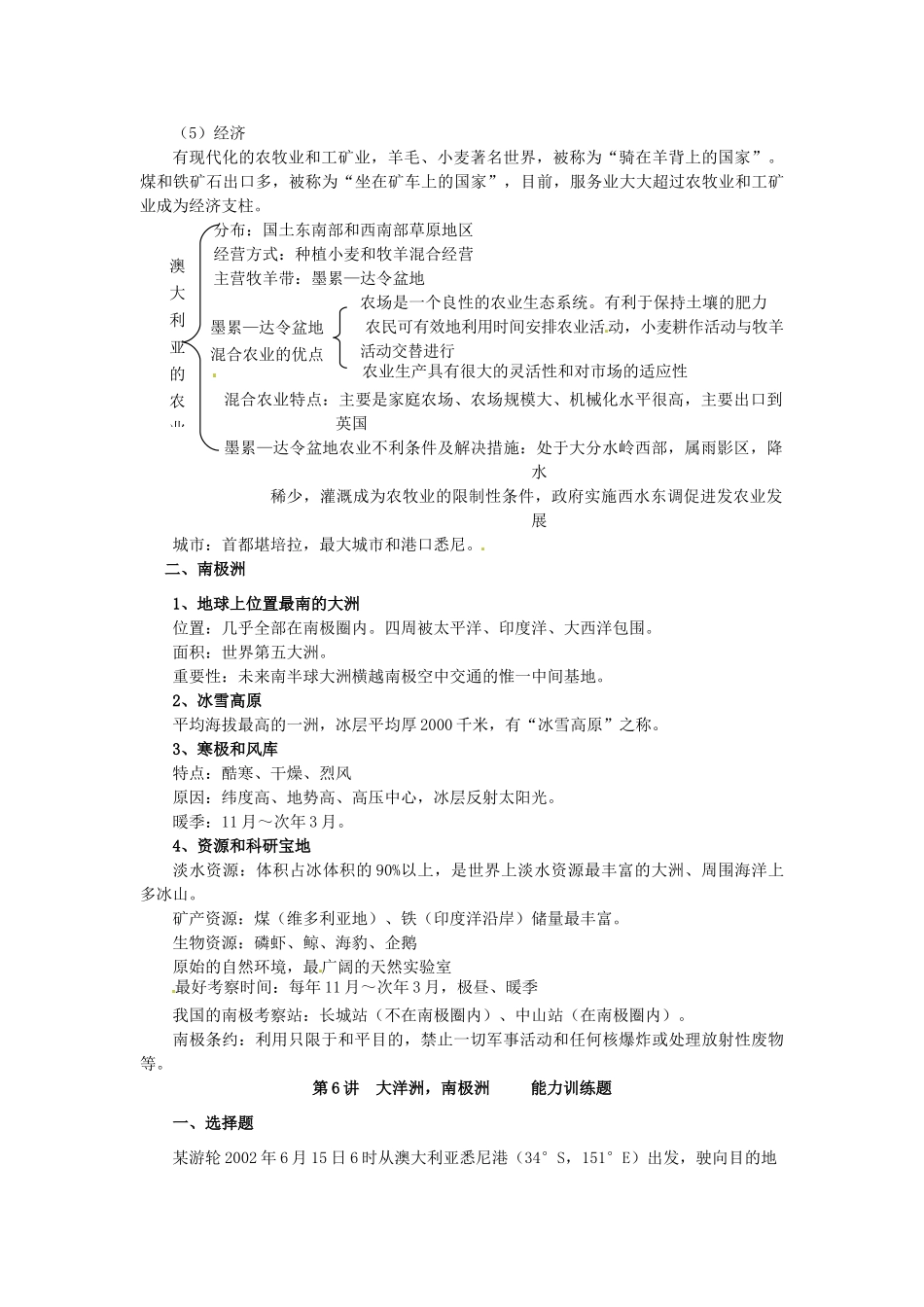 河北省保定三中七年级地理 第6讲 大洋洲，南极洲教案_第2页