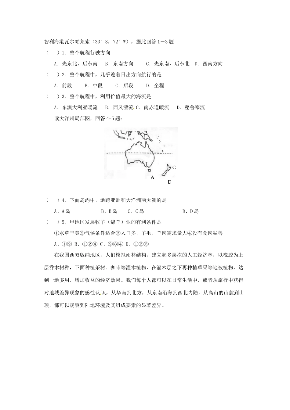 河北省保定三中七年级地理 第6讲 大洋洲，南极洲教案_第3页