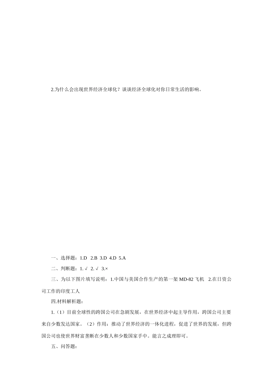 第16课  世界经济的全球化_第3页