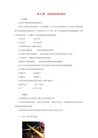 第16课  世界经济的全球化