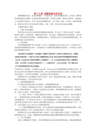 河北省秦皇岛市抚宁县驻操营学区初中信息技术第一册 第十九课 调整图像色彩色调教案 新人教版