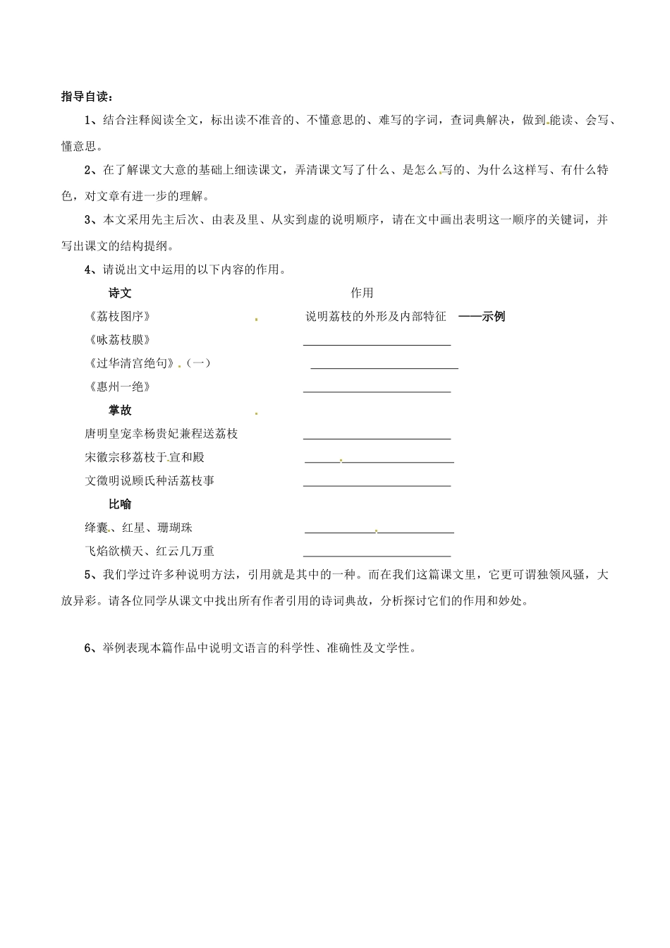 春九年级语文下册 第5单元 第18课《南州六月荔枝丹》学案 （新版）语文版-（新版）语文版初中九年级下册语文学案_第2页