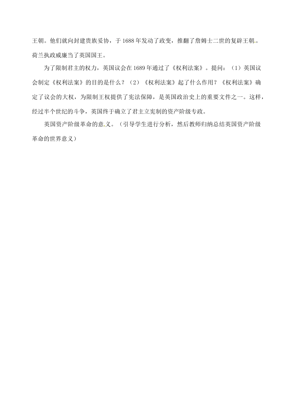 江苏省大丰市第七中学九年级历史《11课英国资产阶级革命》教案_第3页
