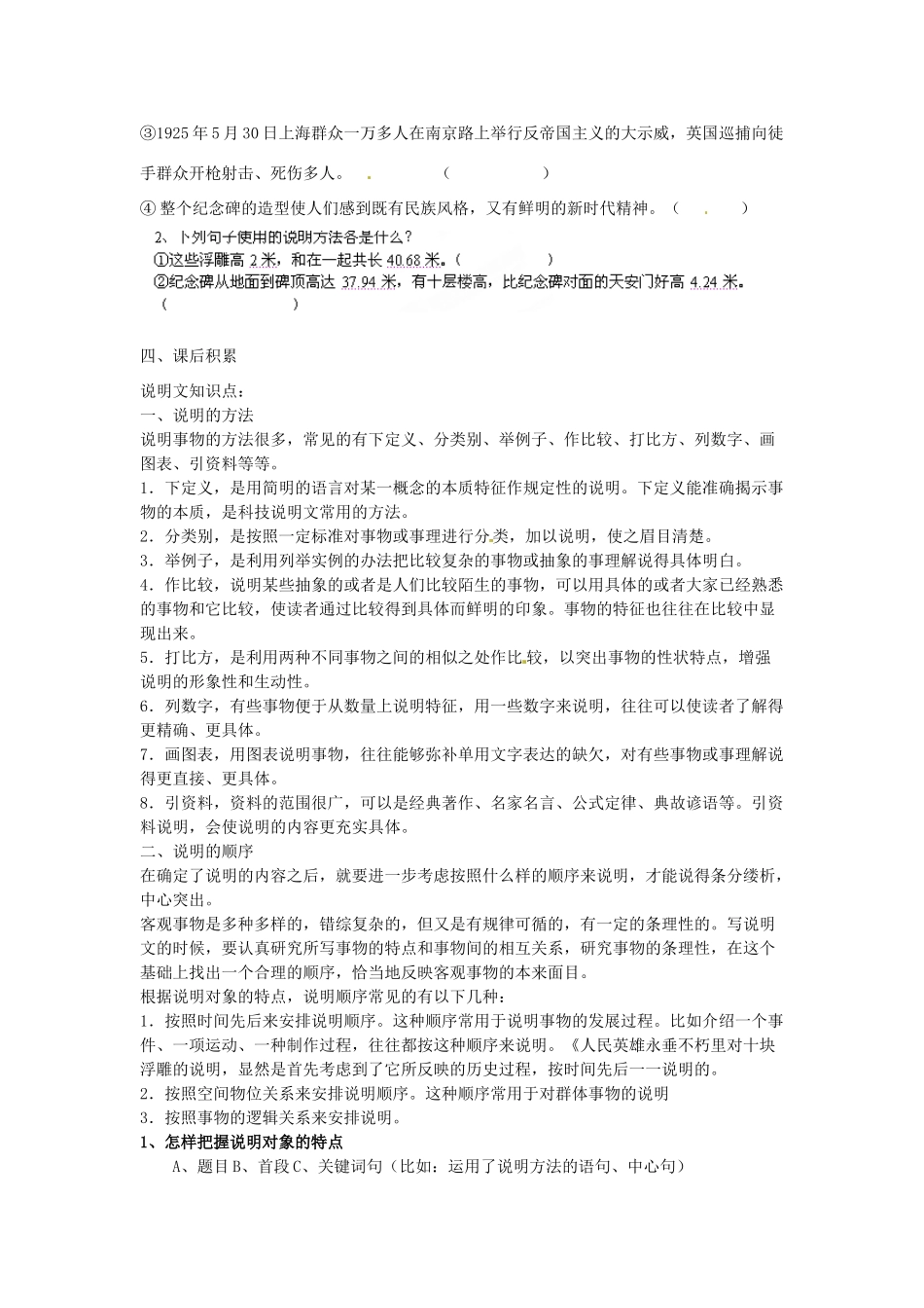 江苏省靖江市新港城初级中学七年级语文下册《第11课 人民英雄永垂不朽》教学案（无答案） 苏教版_第2页