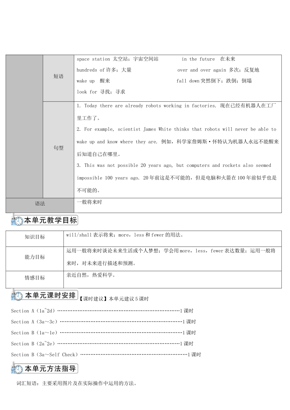 八年级英语上册 Unit 7 Will people have robots Section A 第1课时导学案 （新版）人教新目标版-（新版）人教新目标版初中八年级上册英语学案_第2页