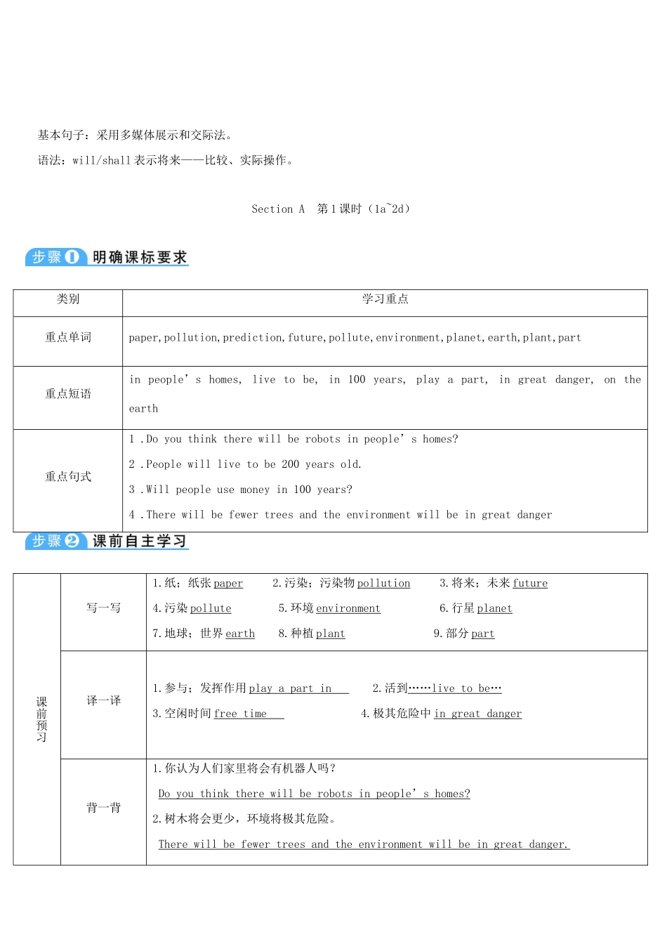 八年级英语上册 Unit 7 Will people have robots Section A 第1课时导学案 （新版）人教新目标版-（新版）人教新目标版初中八年级上册英语学案_第3页