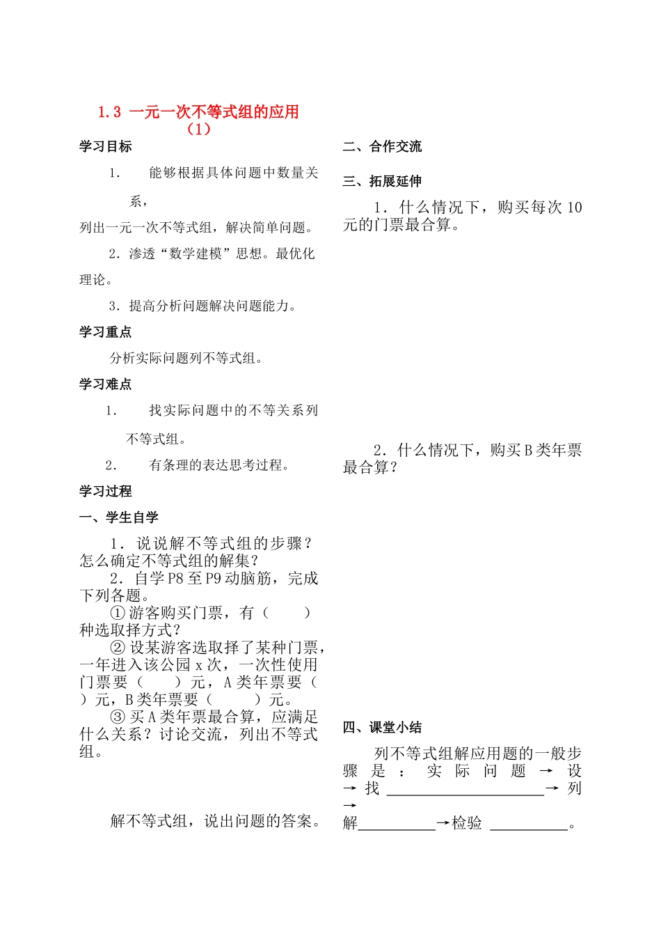 湖南省涟源市杨市镇中心学校七年级数学下册 1.3 一元一次不等式组的应用（1）（无答案） 湘教版_第1页