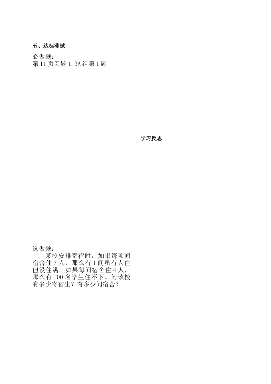 湖南省涟源市杨市镇中心学校七年级数学下册 1.3 一元一次不等式组的应用（1）（无答案） 湘教版_第2页