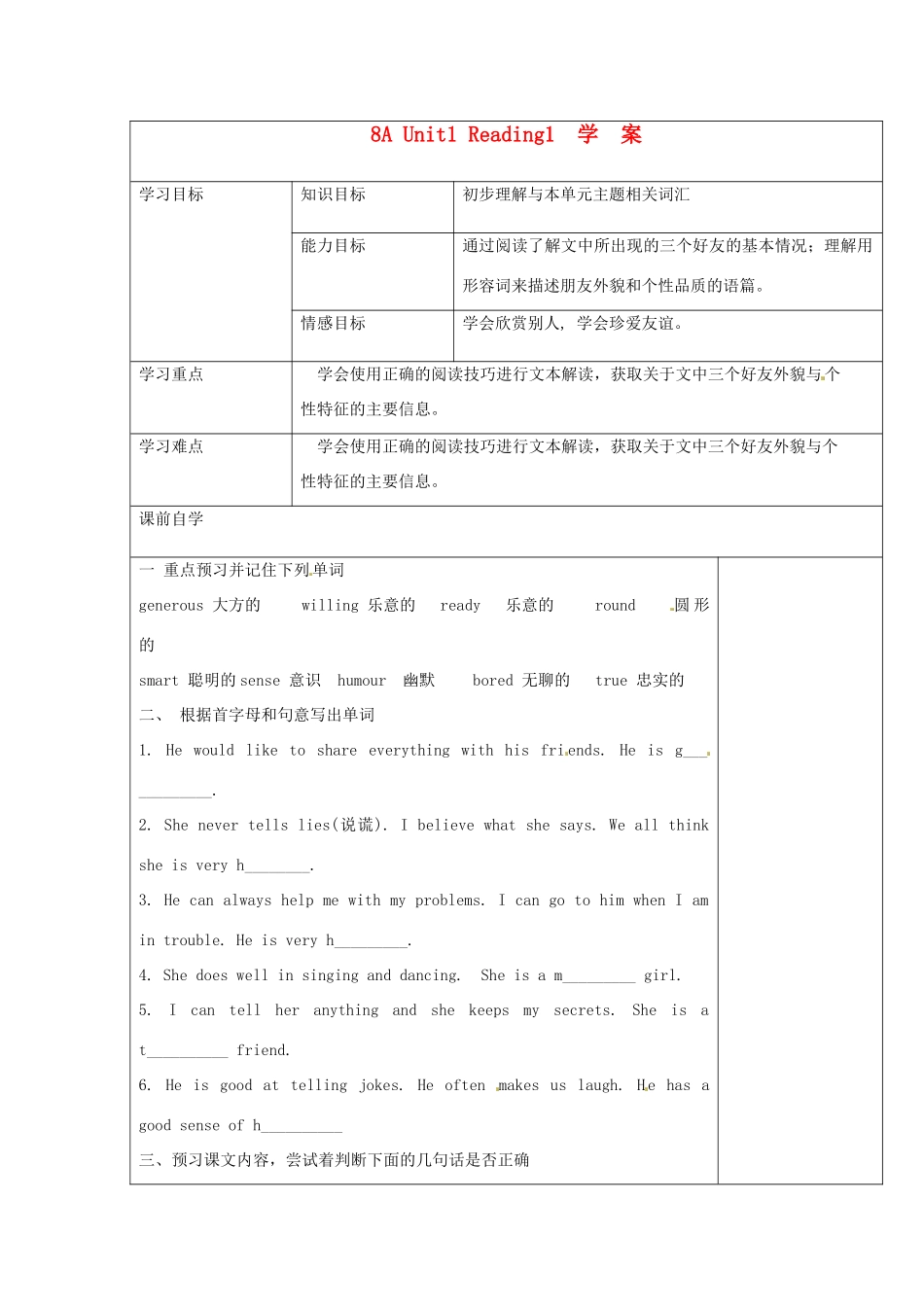 江苏省常州市西夏墅中学八年级英语上册 Unit1 Reading 学案 牛津版_第1页